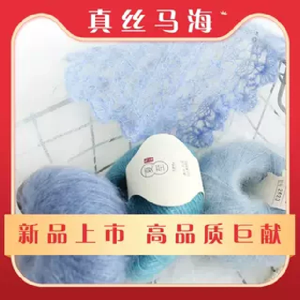 九色鹿 真丝桑蚕丝马海毛线手编 diy毛线 宝宝钩针细羊毛马海