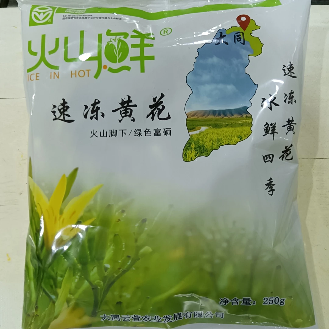 火山鲜冰鲜黄花速冻黄花