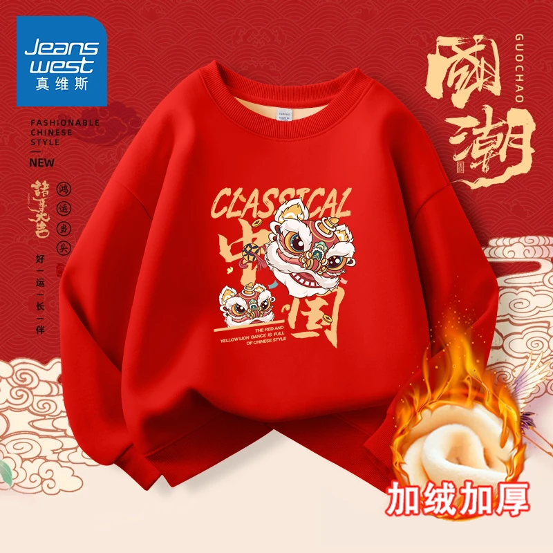 真维斯童装男童红色卫衣2026蛇年本命年衣服拜年服儿童加绒上衣冬