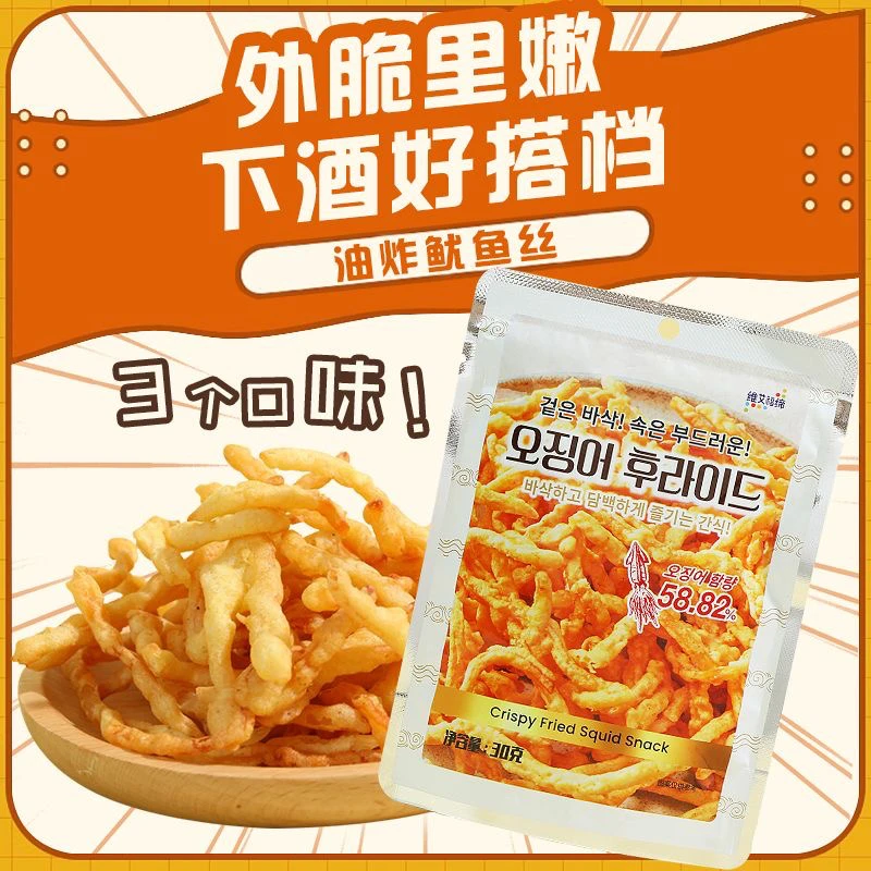 鲜香油炸鱿鱼条零食海鲜干货即食小包装休闲零食追剧营养美味下酒