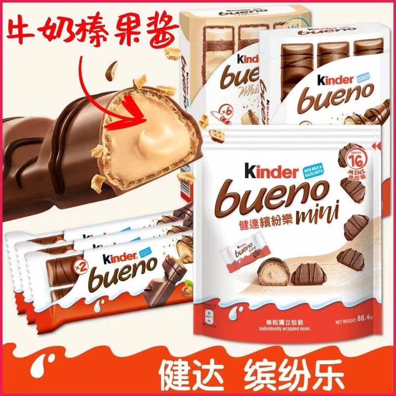 健达缤纷乐巧克力袋装牛奶榛果威化包网红儿童零食夹心43g健达