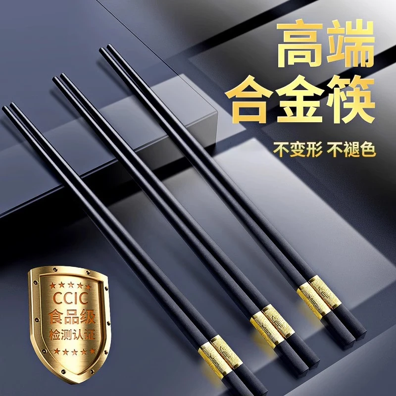 瑞玖 高档家用十双装24厘米合金筷防滑上档次无漆筷子中式公筷子