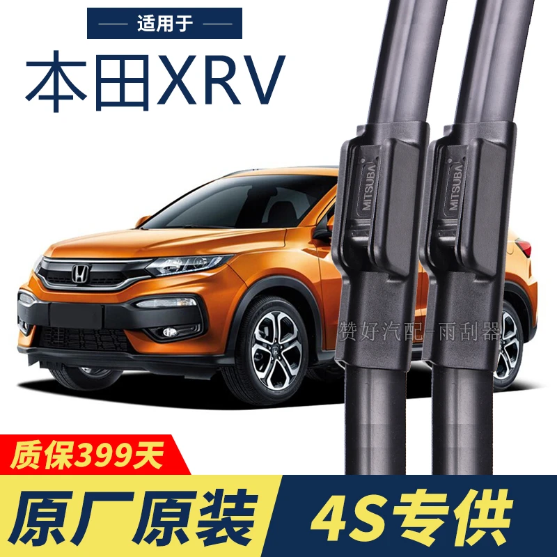 本田XRV专用雨刮器原厂原装无骨前后雨刷新老款前窗高清静音雨刷