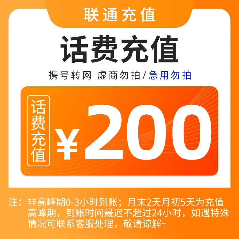 【直充1】四川联通话费200元