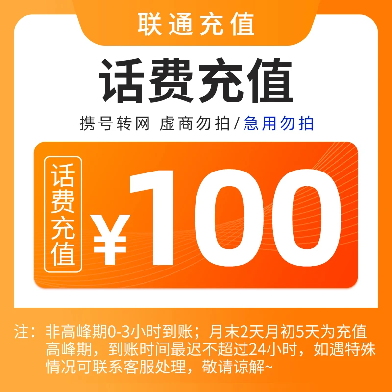 【直充1】新疆联通话费100元