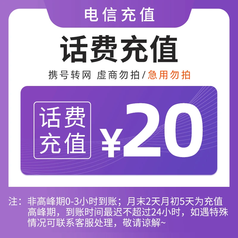 【直充1】河北电信话费20元