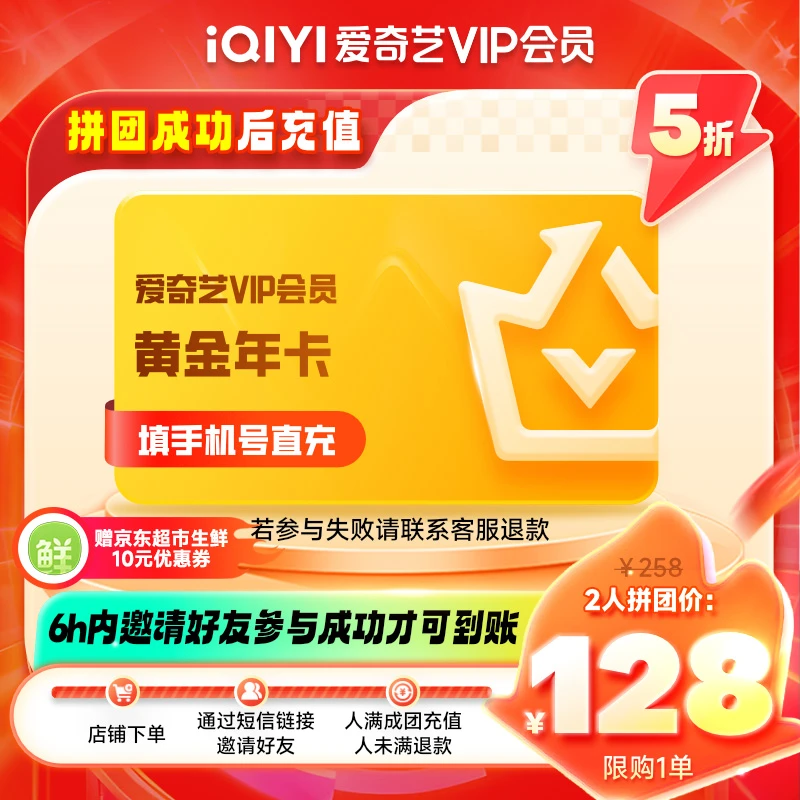 【黄金年卡】爱奇艺黄金VIP12个月 黄金会员年卡 不支持电视端