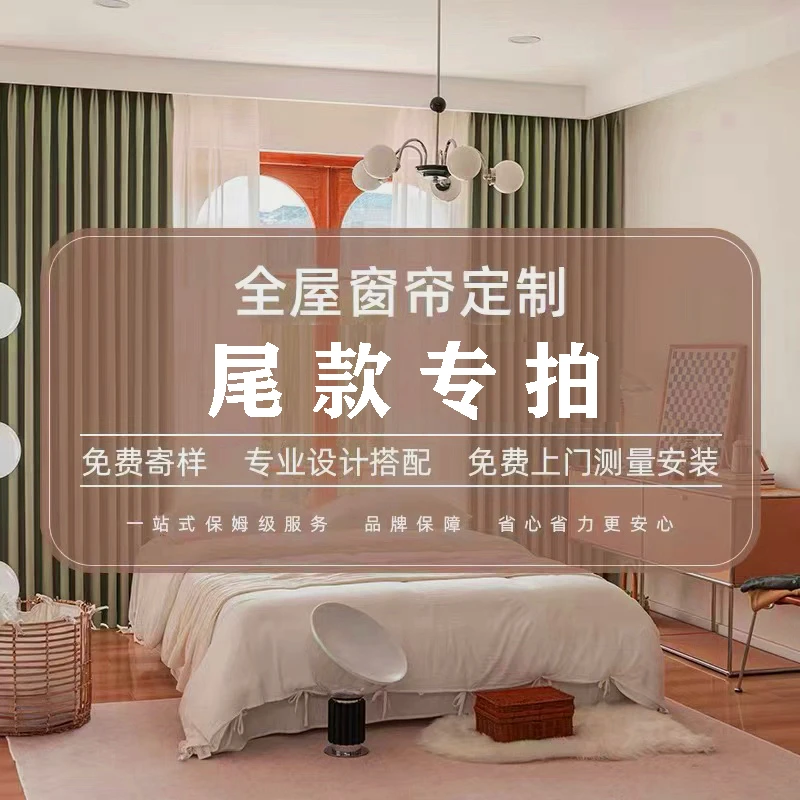（14）全屋定制尾款链接