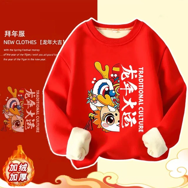 男童加绒卫衣帅气红色中国风龙年本命年衣服儿童新年拜年服表演服