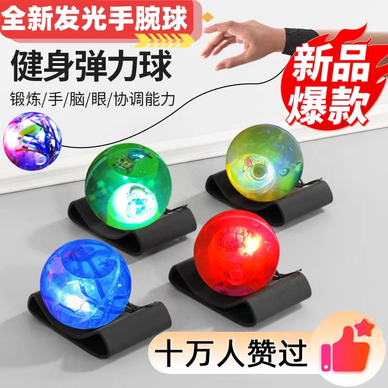 发光手腕弹力球带绳中老年健身球儿童闪光腕力球手眼协调解压玩具