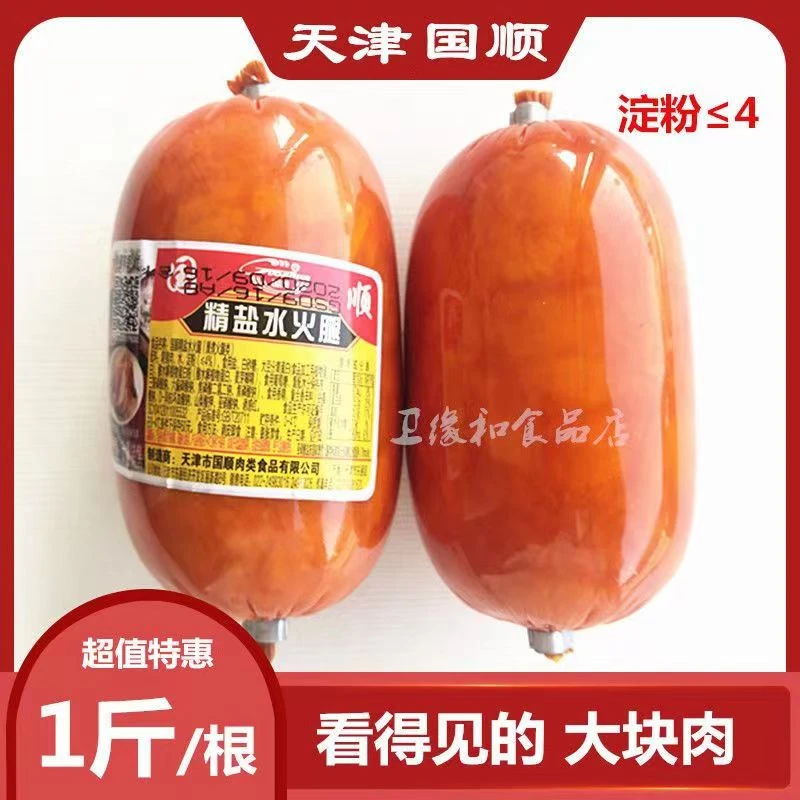 天津国顺精盐水火腿约500g/个三文治早餐下酒菜