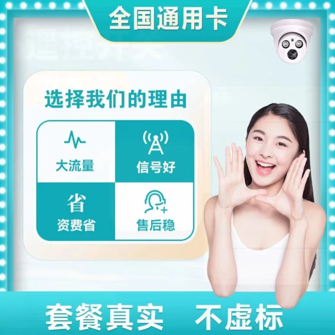官方正品永久日常流量套餐全国通用