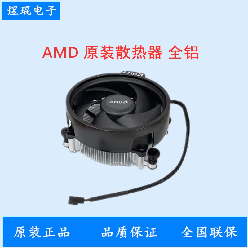 原装CPU散热器锐龙全铝风扇R5 5500 5600原盒CPU散热器AM4通用