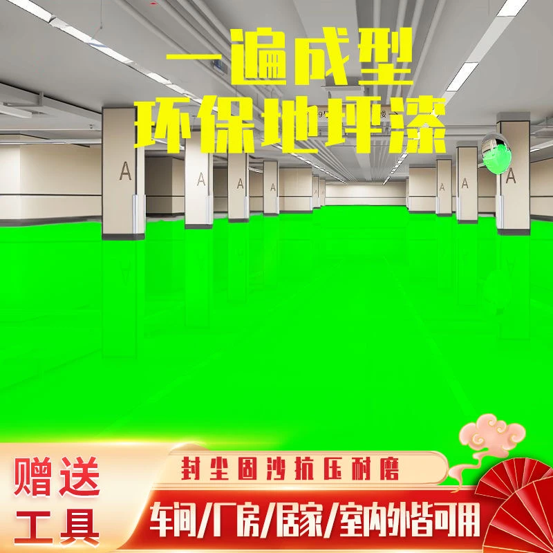 三合一地坪漆环氧水泥地面漆耐磨室内室外地板漆工厂车库环保油漆