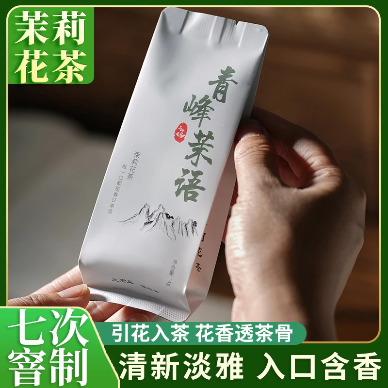 茉莉花茶 七窨茉莉花 优选花香好茶  9件包邮品茶袋装特级