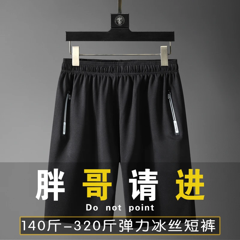 特大码冰丝短裤男夏季弹力宽松休闲五分裤加肥加大速干运动大裤衩