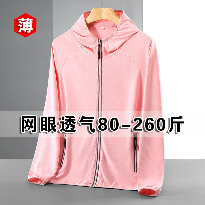 连帽大码防晒衣男女胖mm宽松冰感网眼透气皮肤衣户外防晒服薄外套