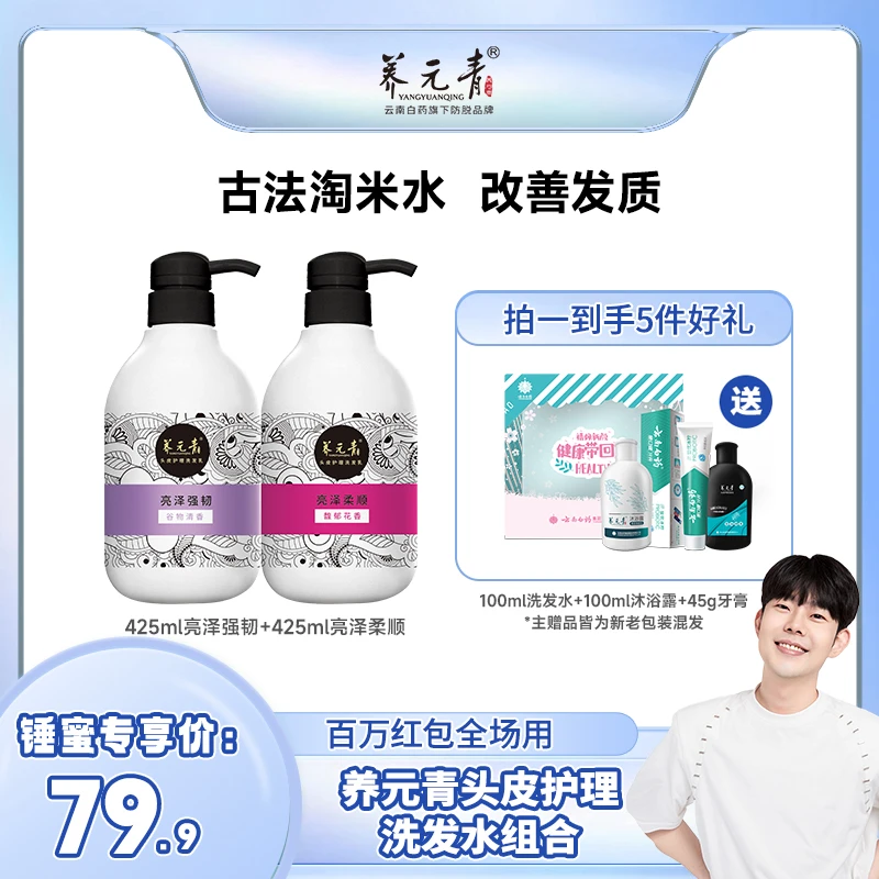 【铁锤专属】养元青淘米水洗发水组合