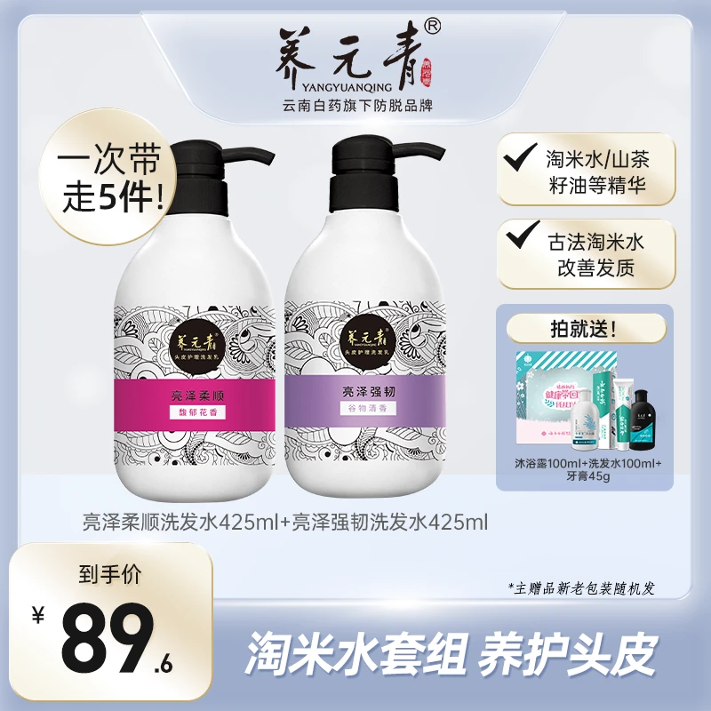 【毛躁打结就用它】云南白药养元青亮泽柔顺/强韧淘米水精粹洗发水