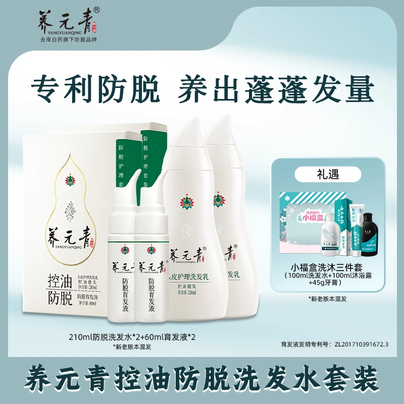 【云南白药】养元青控油防脱洗发乳育发液套装*2