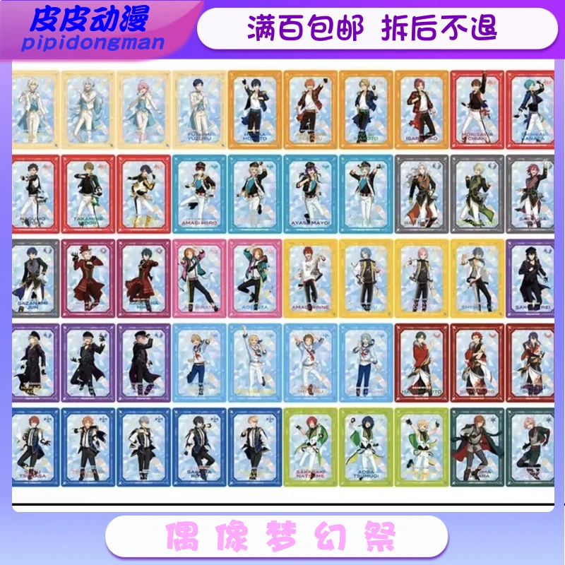 【拆盒】偶像梦幻祭 v10特典小卡收藏盲袋（未成年禁止购买）