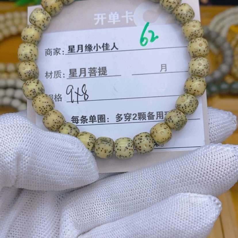 【闪购商品】星月菩提吊坠62