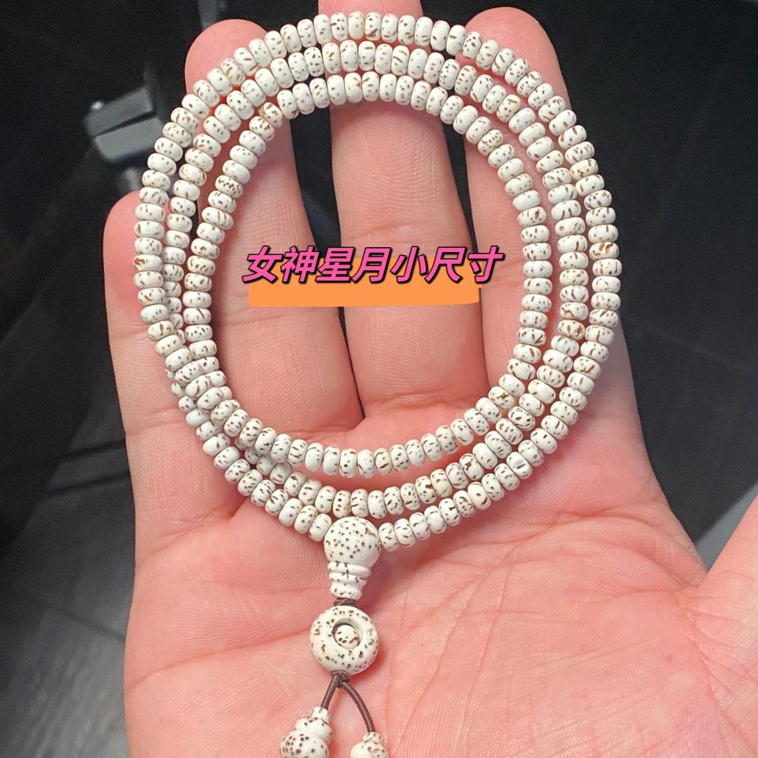 精品女神必备迷你星月菩提手链，小尺寸0.5，小巧精致 文玩好物