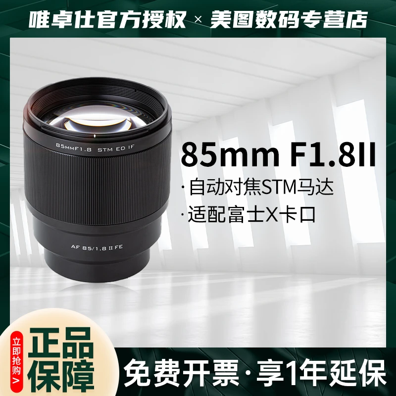 VILTROX/唯卓仕85mm F1.8二代X卡口E卡口中远摄定焦微单自动 镜头