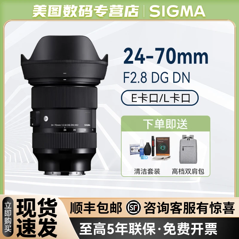 Sigma/适马24-70mmF2.8 DG DN黑色全画幅大光圈变焦人像挂机 镜头