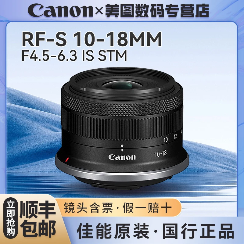 Canon/佳能RF-S10-18mm F4.5-6.3 IS STM变焦轻量超广角微单镜头
