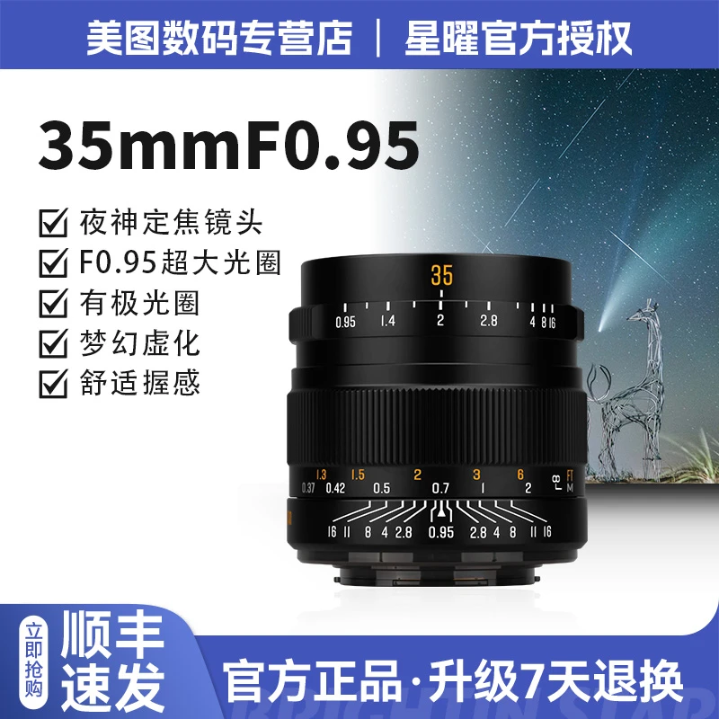 星曜35mmF0.95夜神星耀镜头适用富士佳能索尼E尼康