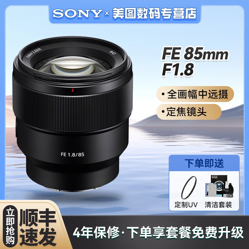 Sony/索尼镜头 FE 85mm F1.8全画幅中远摄影定焦人像风光微单镜头