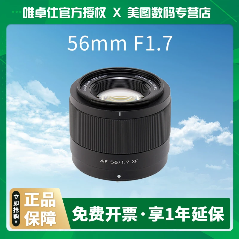 VILTROX/唯卓仕56f17定焦镜头56mm f1.7适用于x卡口z卡口e卡口