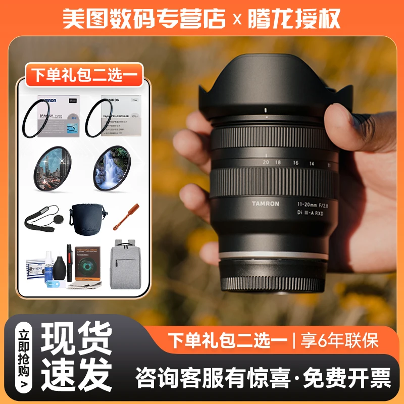 Tamron/腾龙【全新】11-20mm F2.8 微单超广角大光圈风景变焦镜头