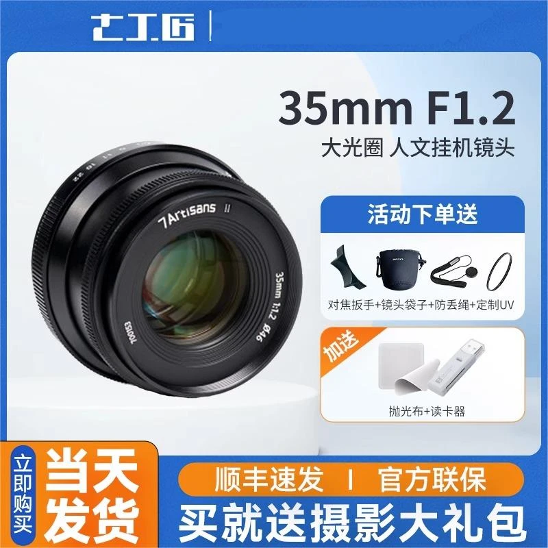 七工匠35mm f1.2定焦微单镜头适用尼康Z卡口佳能M6小痰盂富士相机