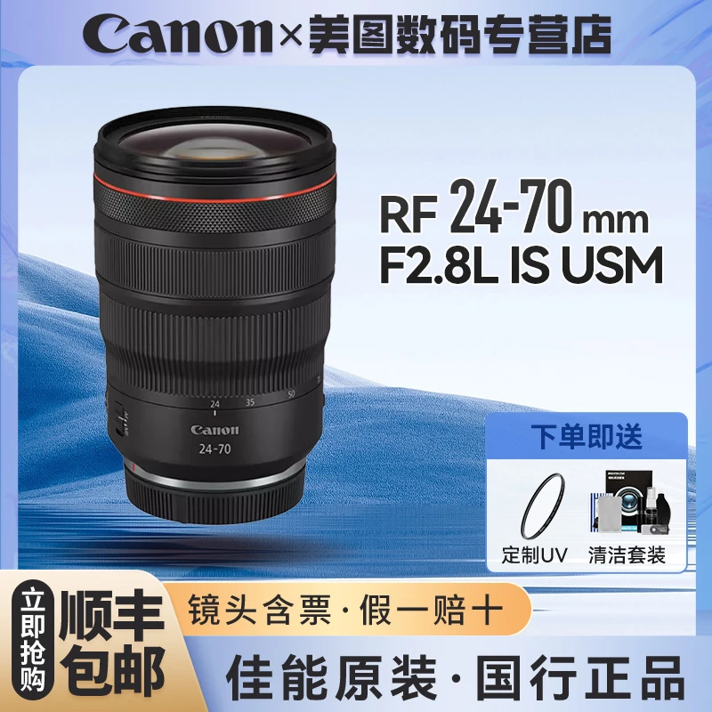 Canon/佳能RF 24-70F2.8 L IS USM 全画幅变焦长焦镜头