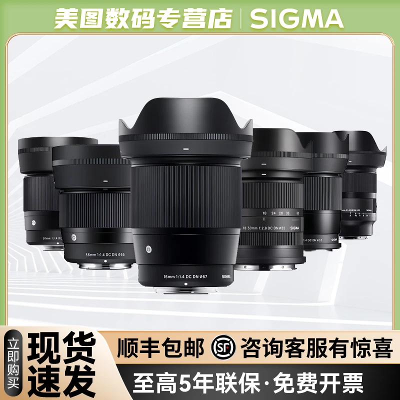 Sigma/适马【可选型号】30mm 16mm 微单索尼e卡口富士卡口镜头套餐