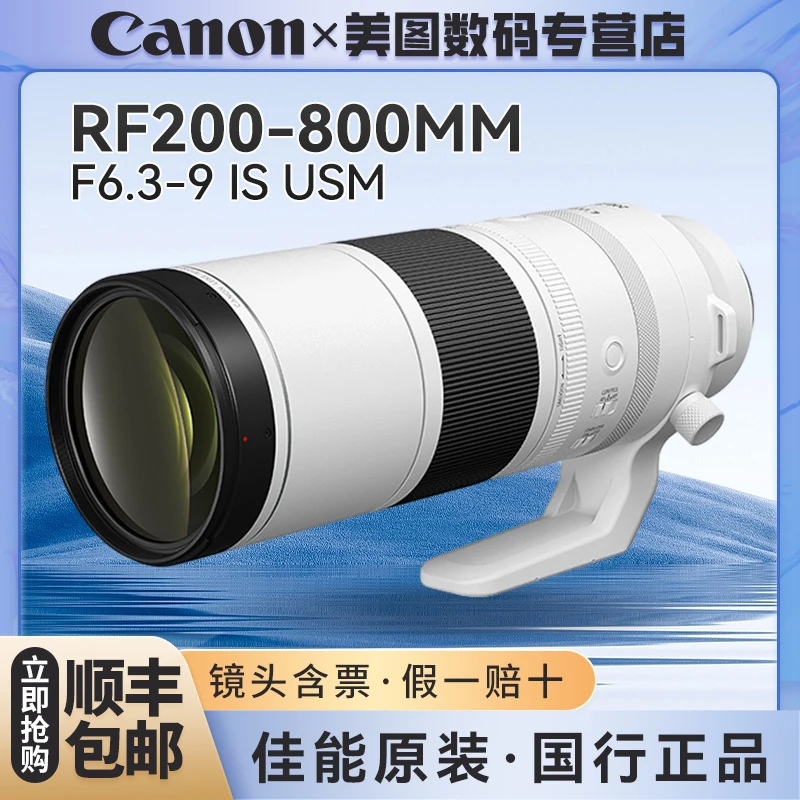 Canon/佳能RF200-800mm F6.3-9 IS USM全画幅微单超远摄变焦镜头