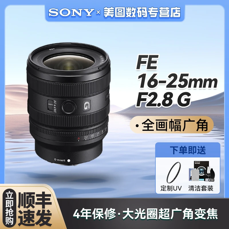 Sony/索尼FE16-25mm F2.8G全画幅大光圈超广角变焦G镜头