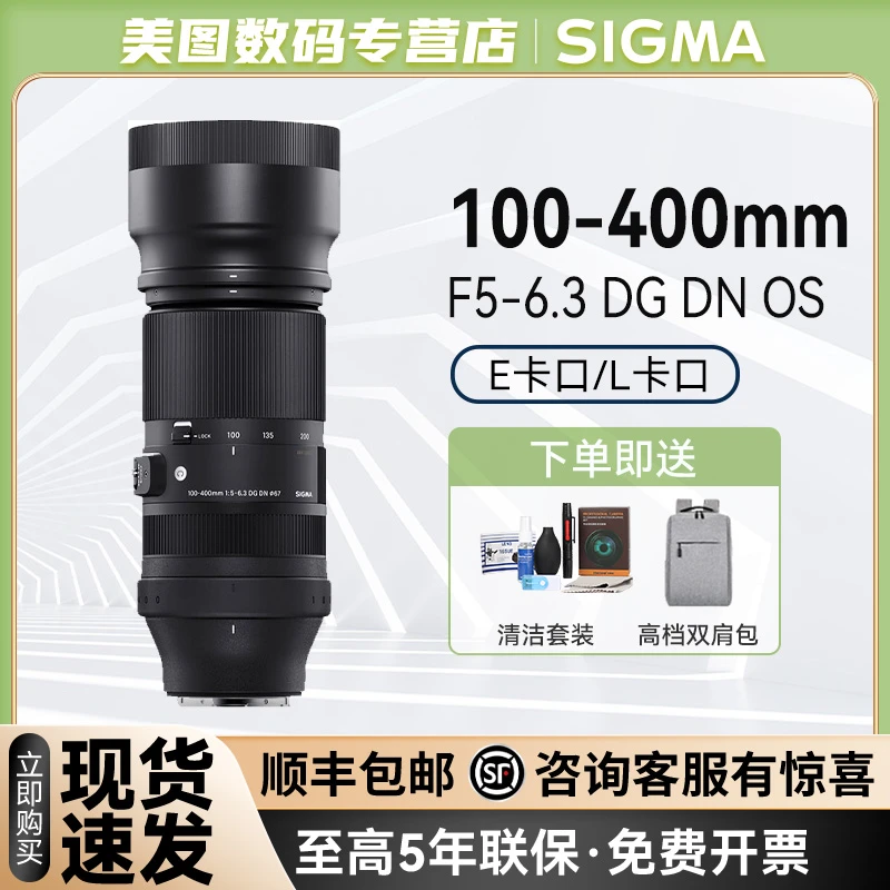 Sigma/适马100-400mm F5-6.3 DG DN OS全画幅 镜头 微单变焦E卡口