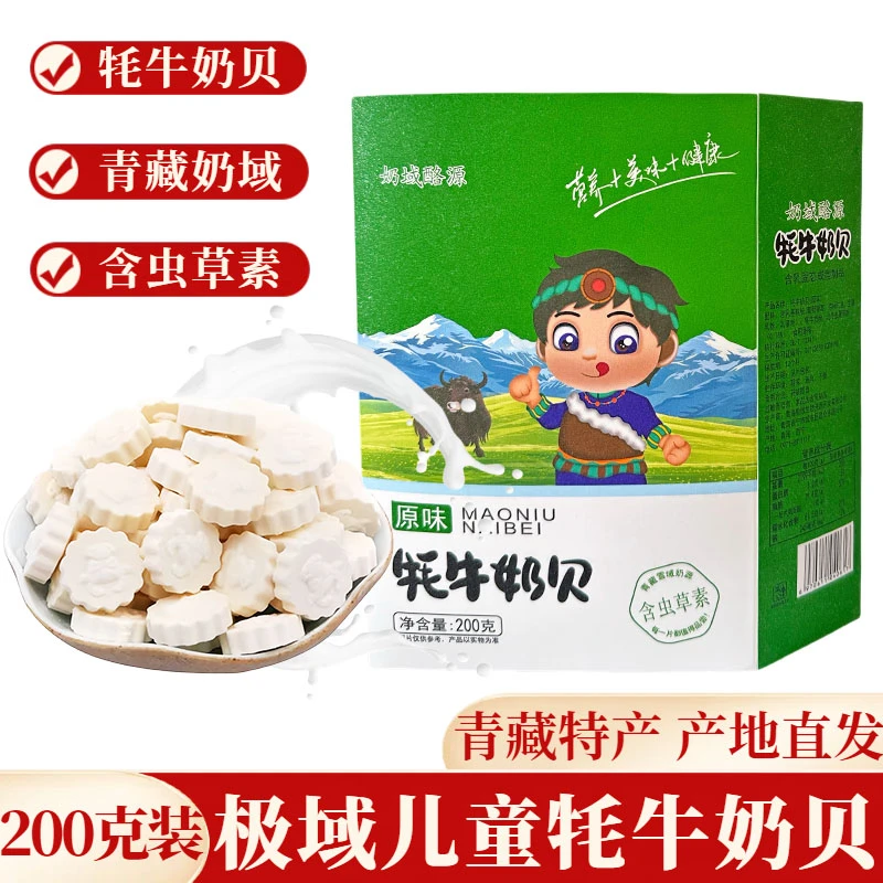 极域青藏印象原味牦牛奶贝青海特产奶域酪源奶酥片盒装奶制品零食