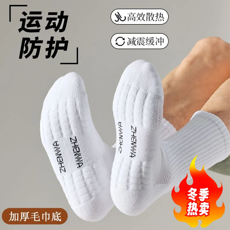 高品质白色运动袜子男加厚毛巾底防护减震篮球袜中筒吸汗透气柔软