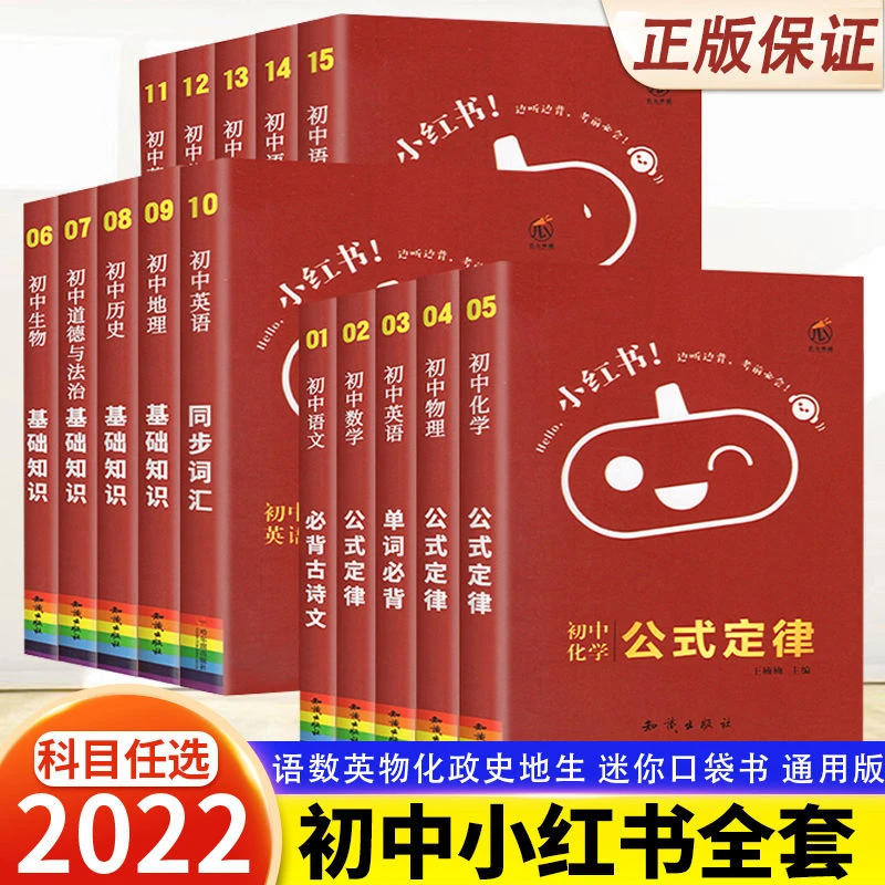 小红书初中口袋书语文数学英语物理化学生物初中生迷你口袋书
