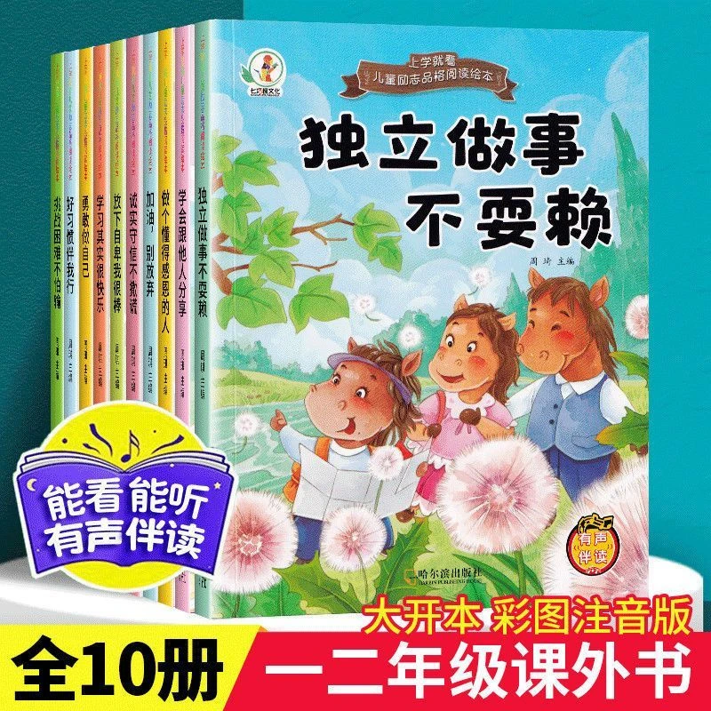 一二年级课外书必读注音版10册小学生成长励志绘本故事书阅读儿童