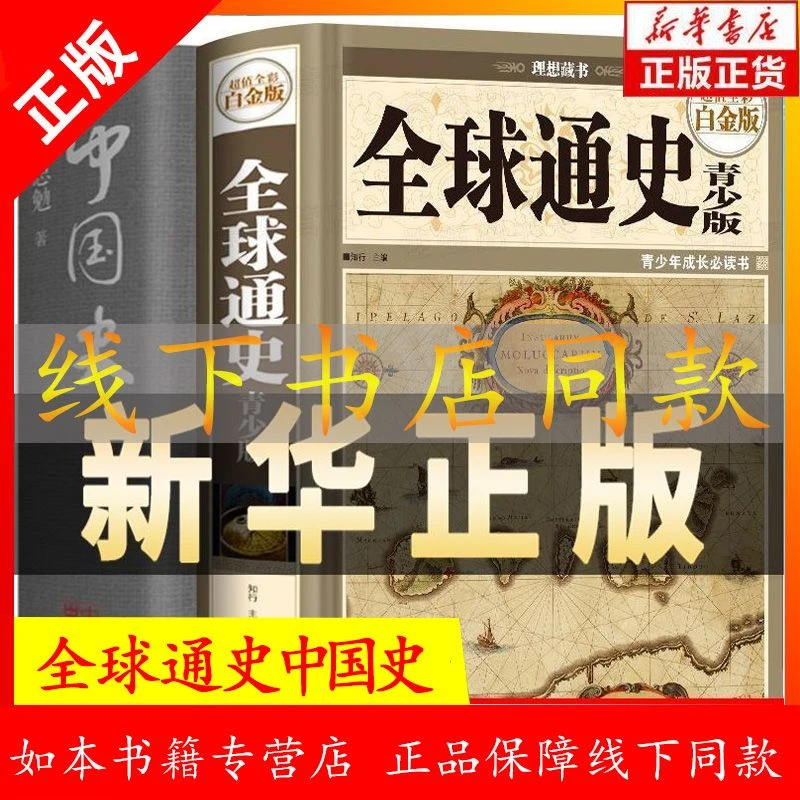 全球通史历史书籍推荐世界历史书籍大国崛起全集世界通史书中国史