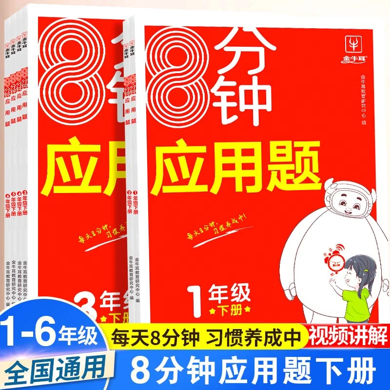 2024新版小学数学8分钟应用题强化训练1-6年级下册练习题应用题