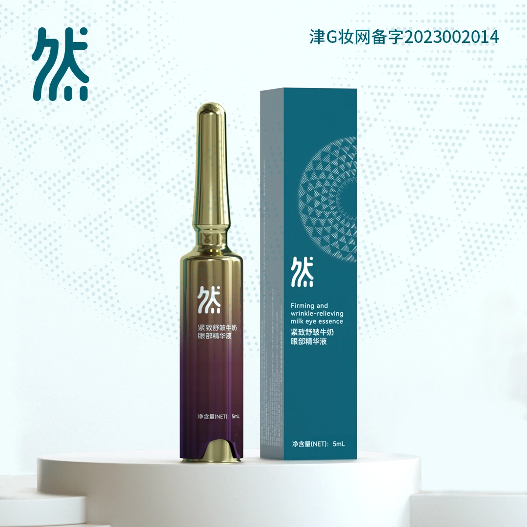 紧致抗初老舒皱淡化黑眼圈水光修护嫩肤补水保湿眼霜精华5ml