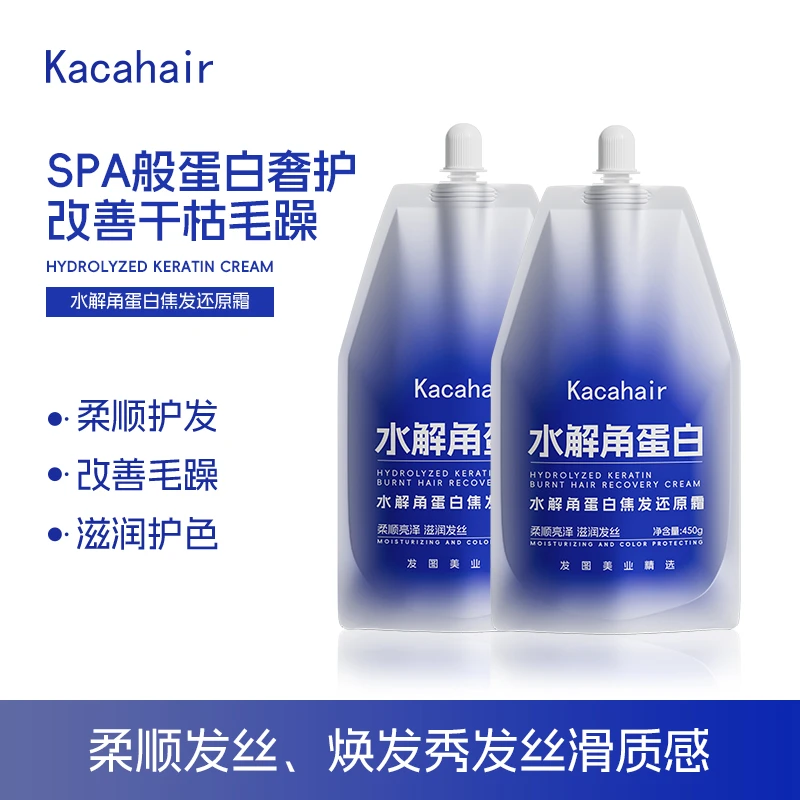 水解角蛋白焦发还原烫染受损免蒸修护发膜护理护发素家用润发顺发