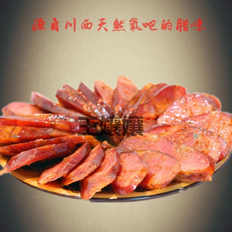 乐山特产沐川县三木川烟熏土猪川味香肠