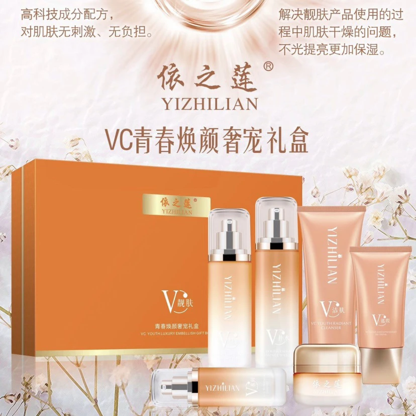 依之莲VC青春焕颜奢宠礼盒(六件套)